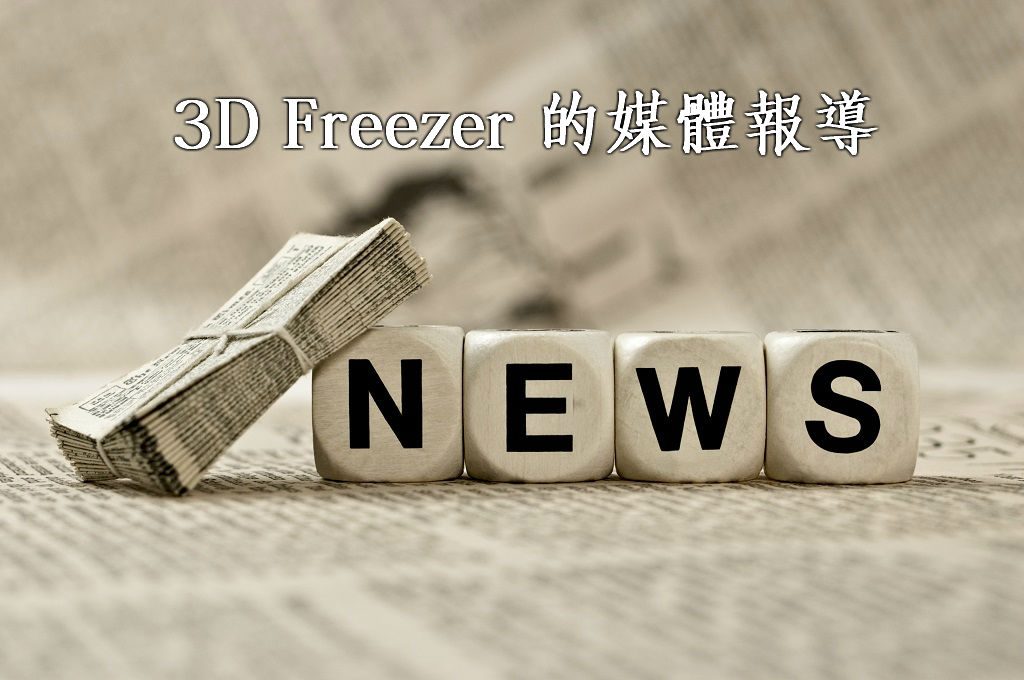 3dfreezer-me