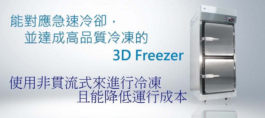 圖片：3D Freezer的精選照片
