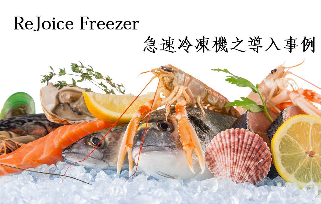 rejoicefreezer-ex